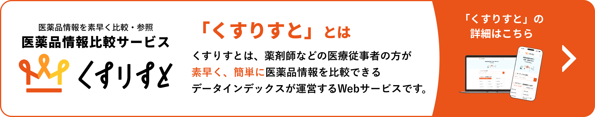 医薬品情報比較サービス くすりすと